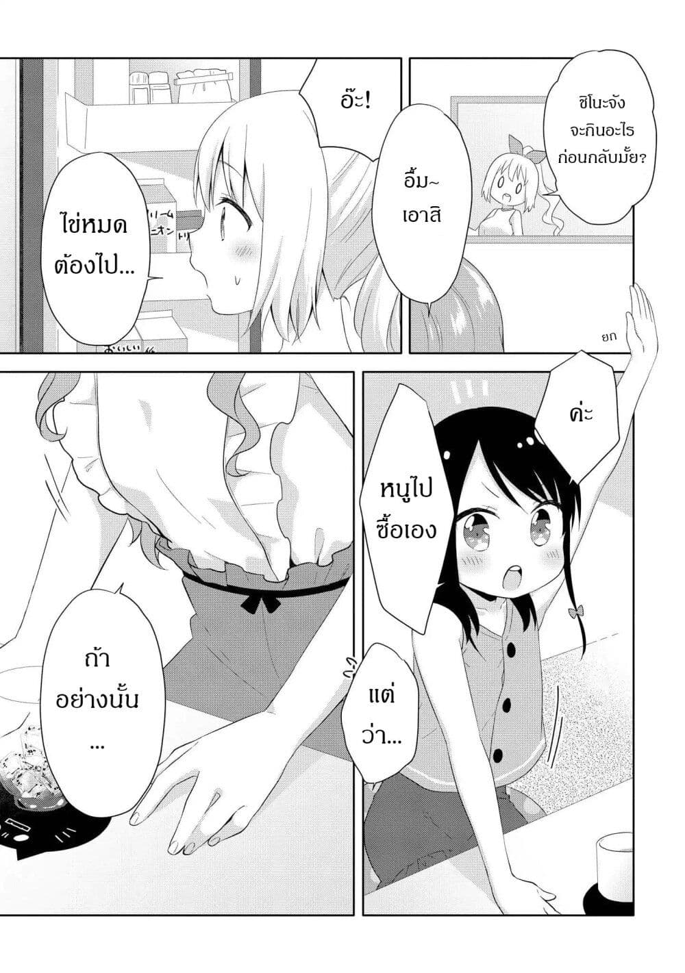 Joshikousei to Ouji-chan page 6