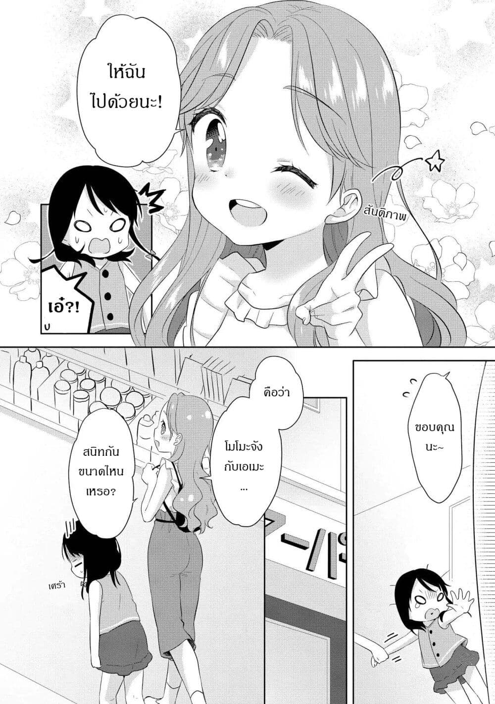 Joshikousei to Ouji-chan page 7