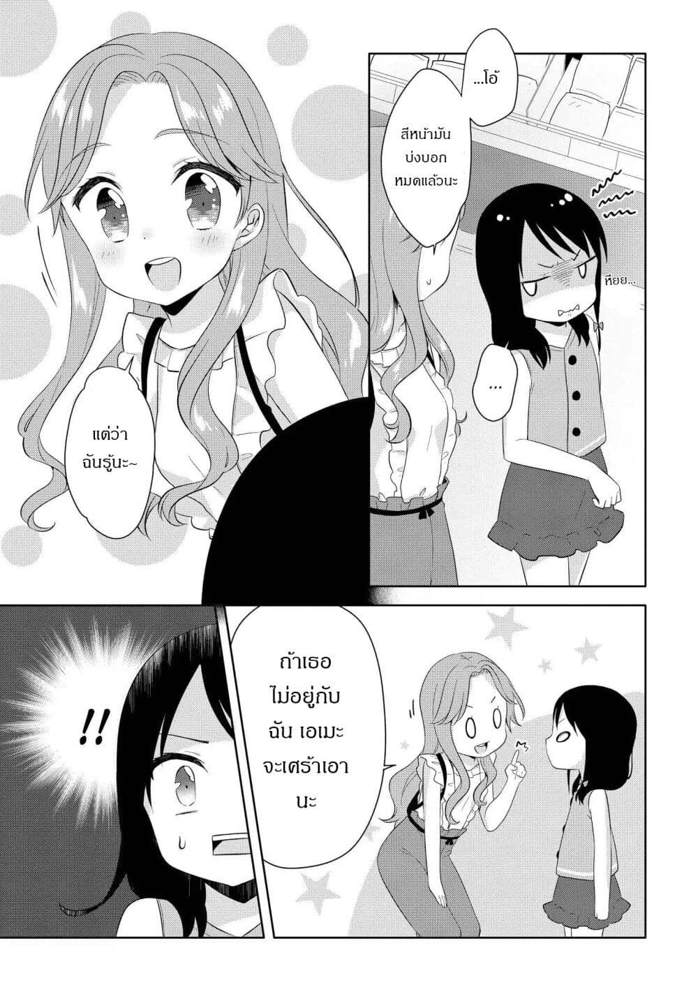 Joshikousei to Ouji-chan page 8