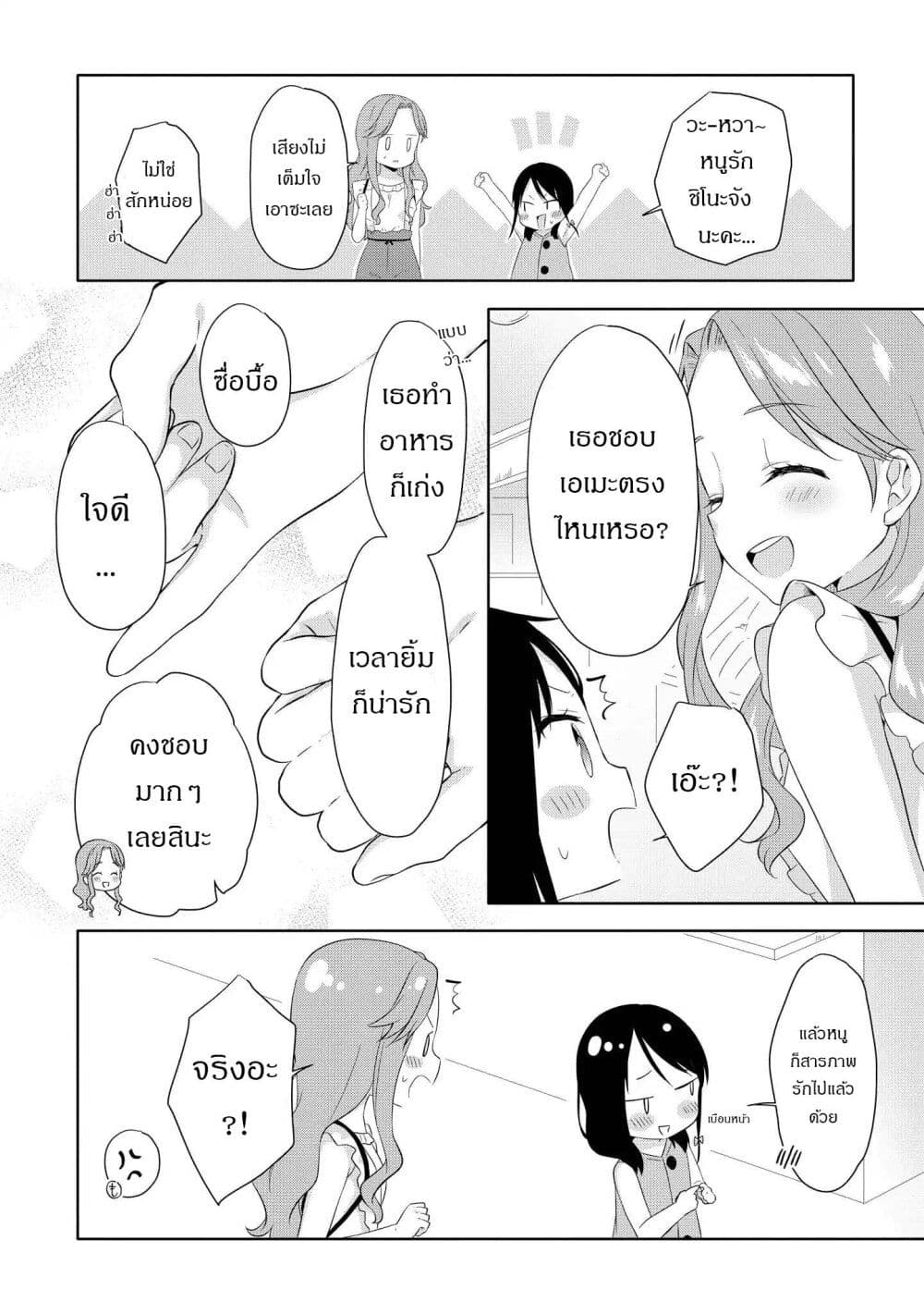Joshikousei to Ouji-chan page 9