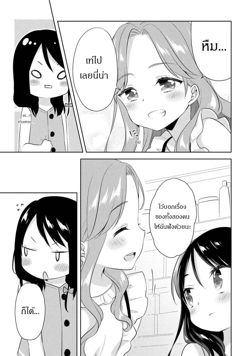 Joshikousei to Ouji-chan page 10