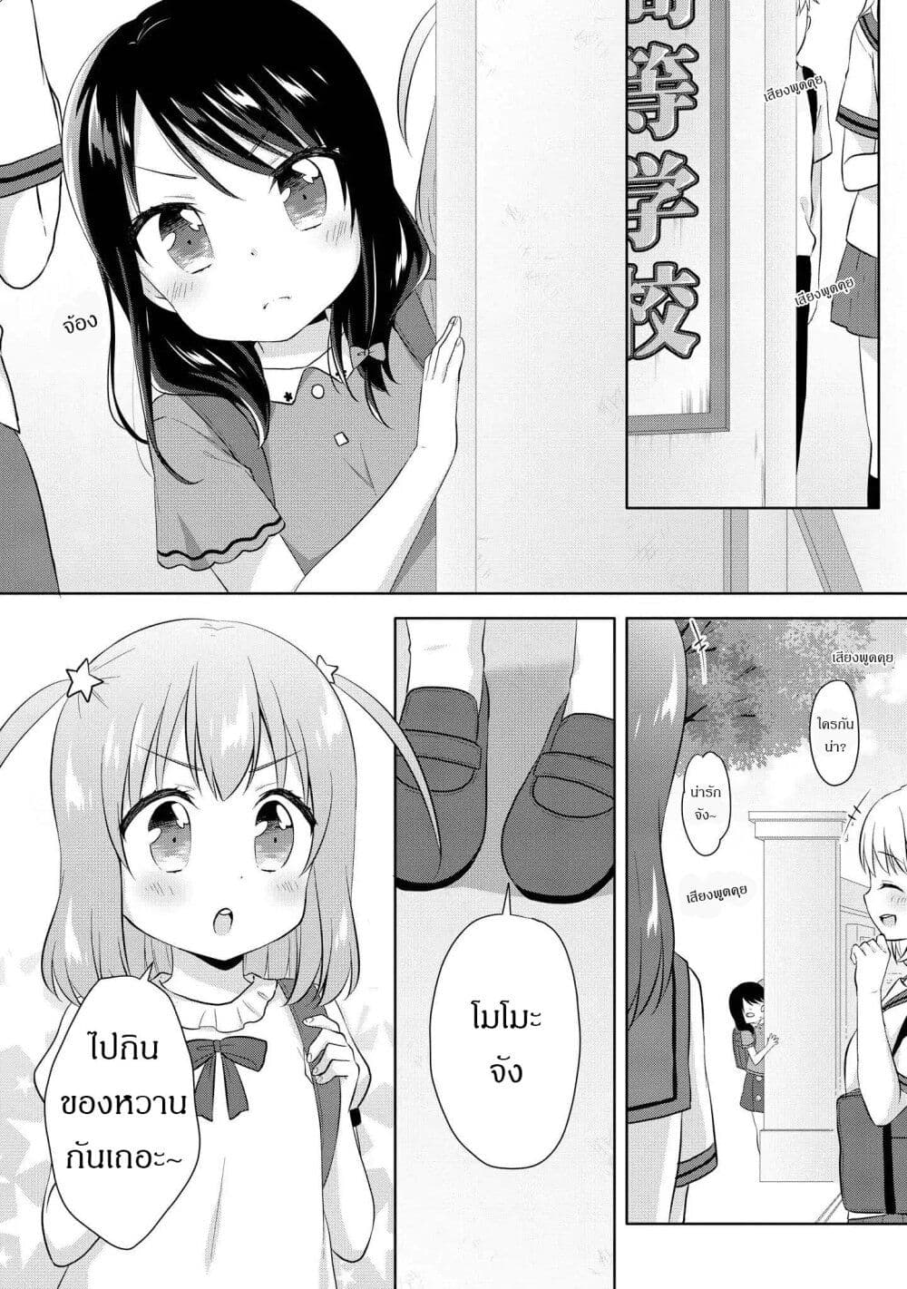 Joshikousei to Ouji-chan page 2