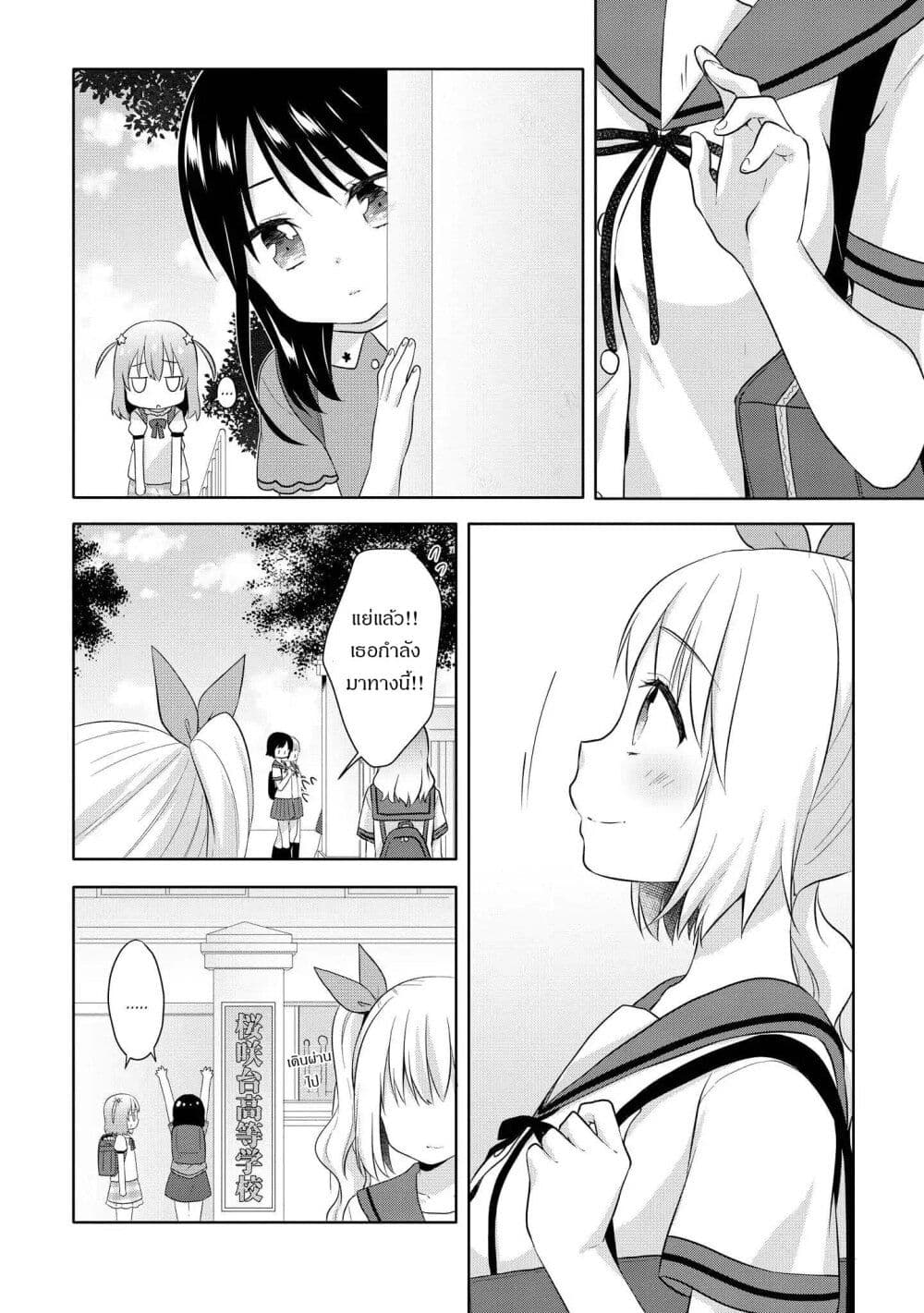 Joshikousei to Ouji-chan page 4