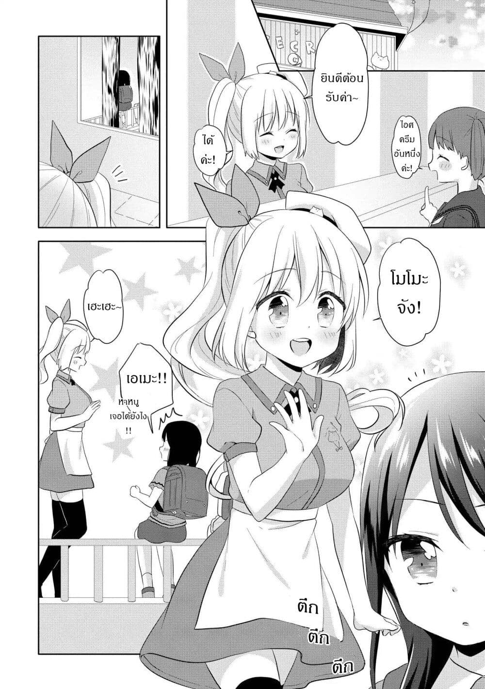 Joshikousei to Ouji-chan page 6