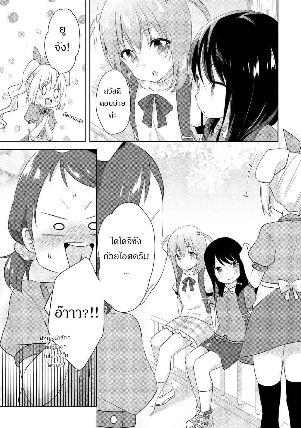 Joshikousei to Ouji-chan page 7