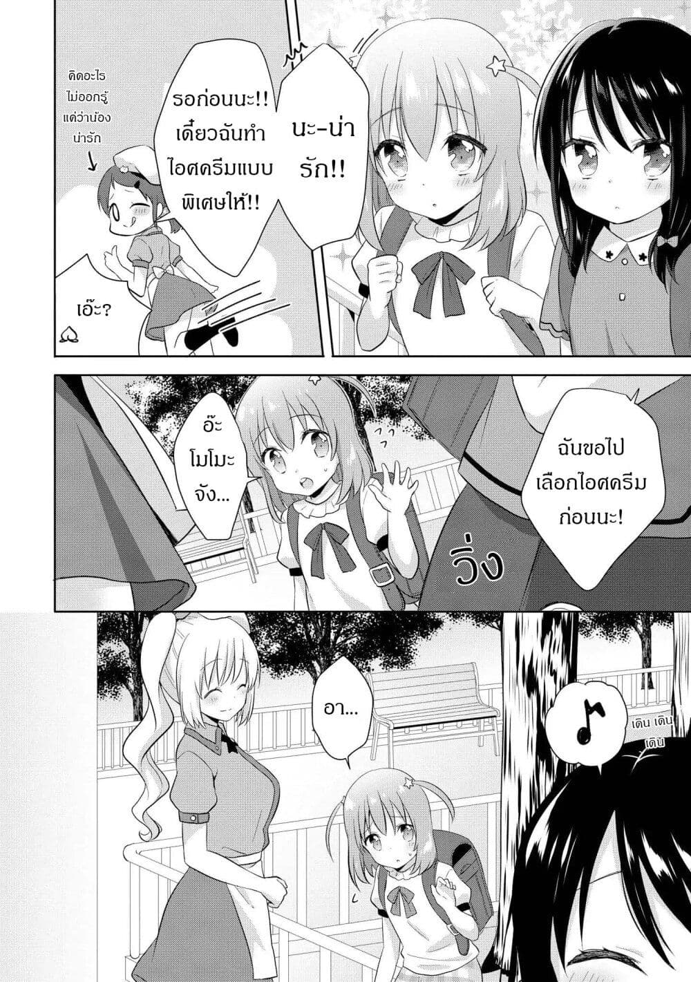 Joshikousei to Ouji-chan page 8