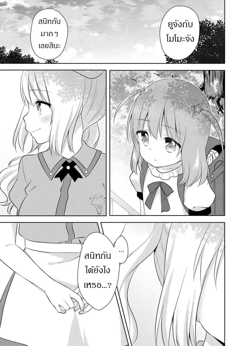 Joshikousei to Ouji-chan page 9