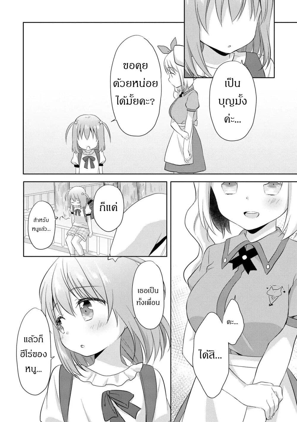 Joshikousei to Ouji-chan page 10