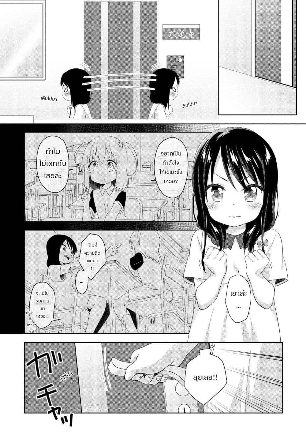 Joshikousei to Ouji-chan page 2