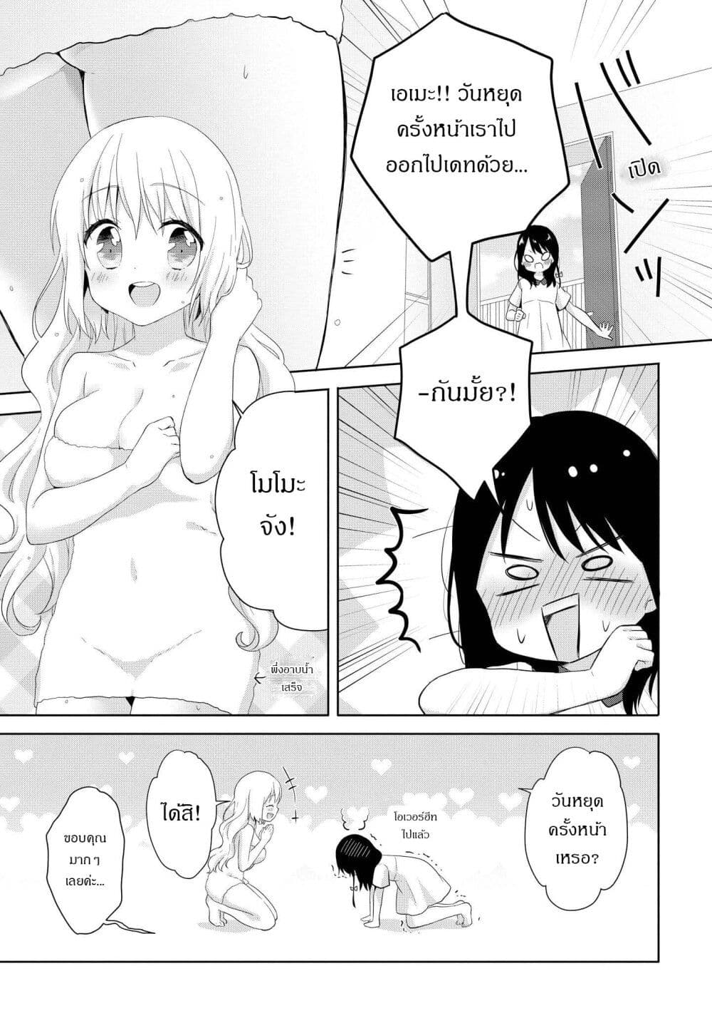 Joshikousei to Ouji-chan page 3