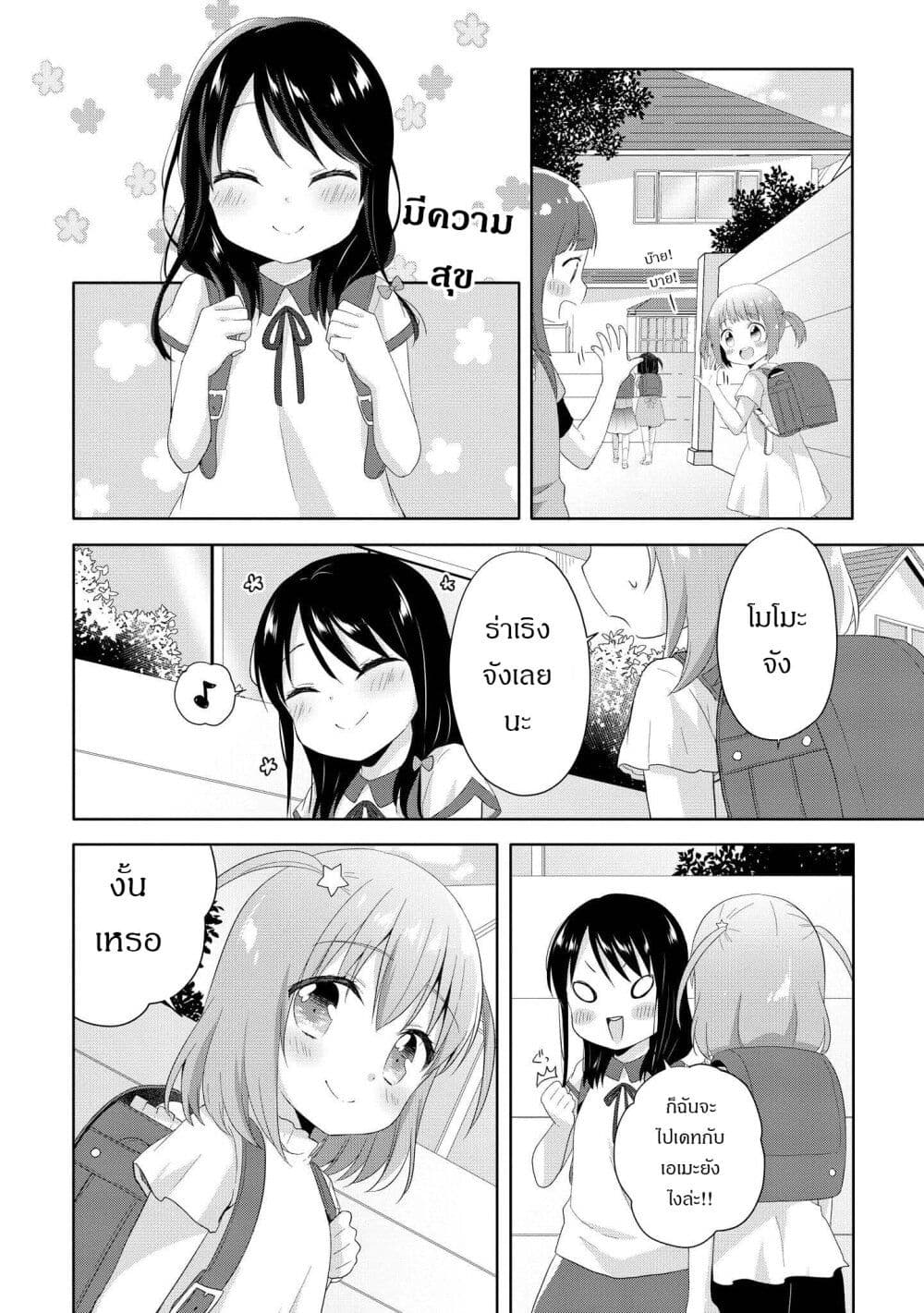Joshikousei to Ouji-chan page 4