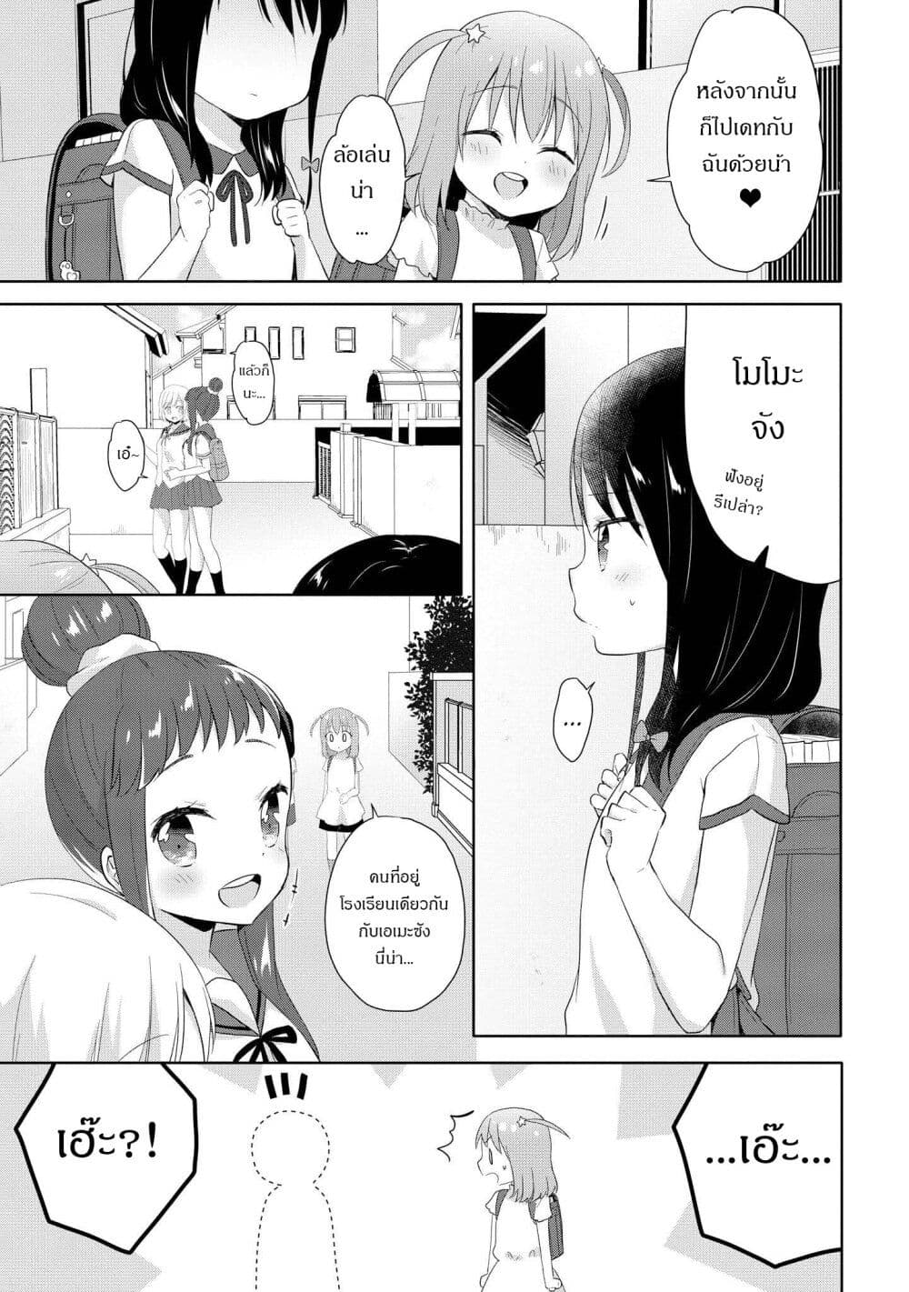 Joshikousei to Ouji-chan page 5