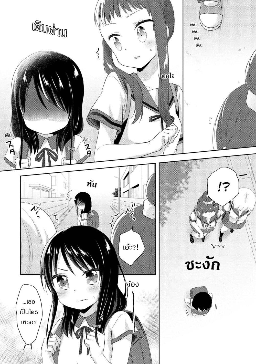 Joshikousei to Ouji-chan page 6