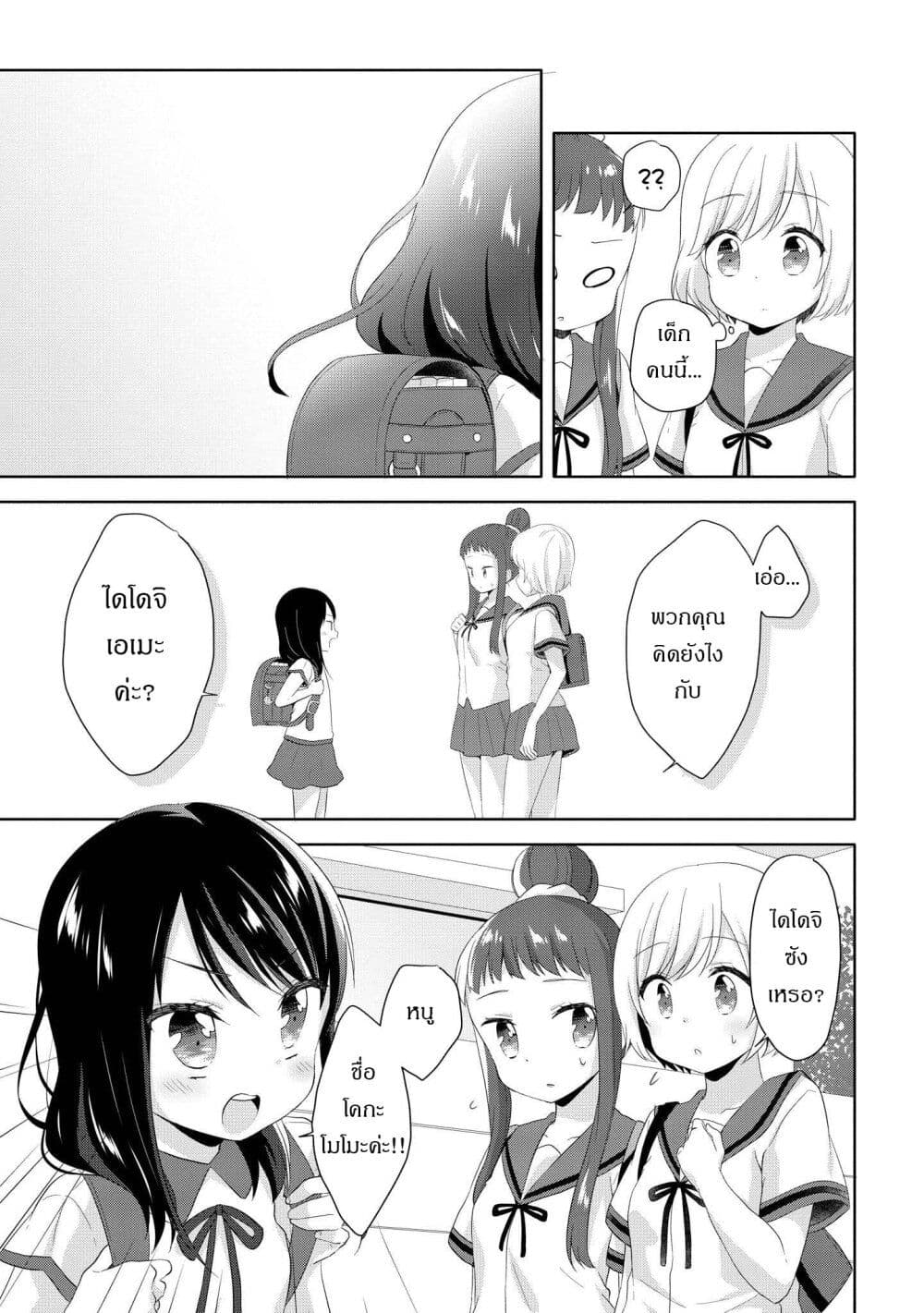 Joshikousei to Ouji-chan page 7