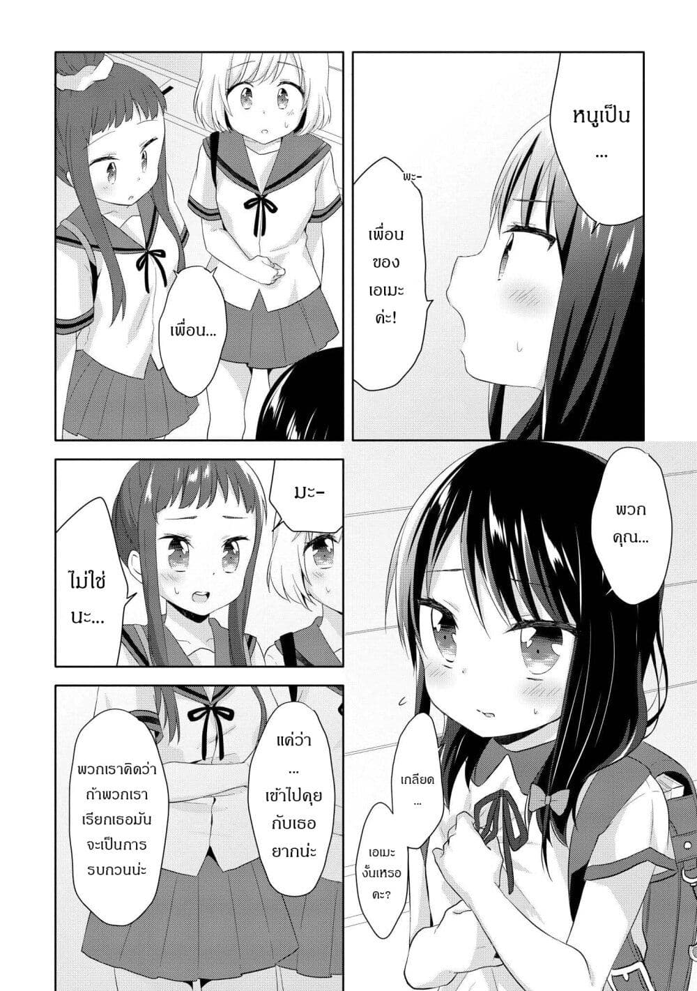 Joshikousei to Ouji-chan page 8