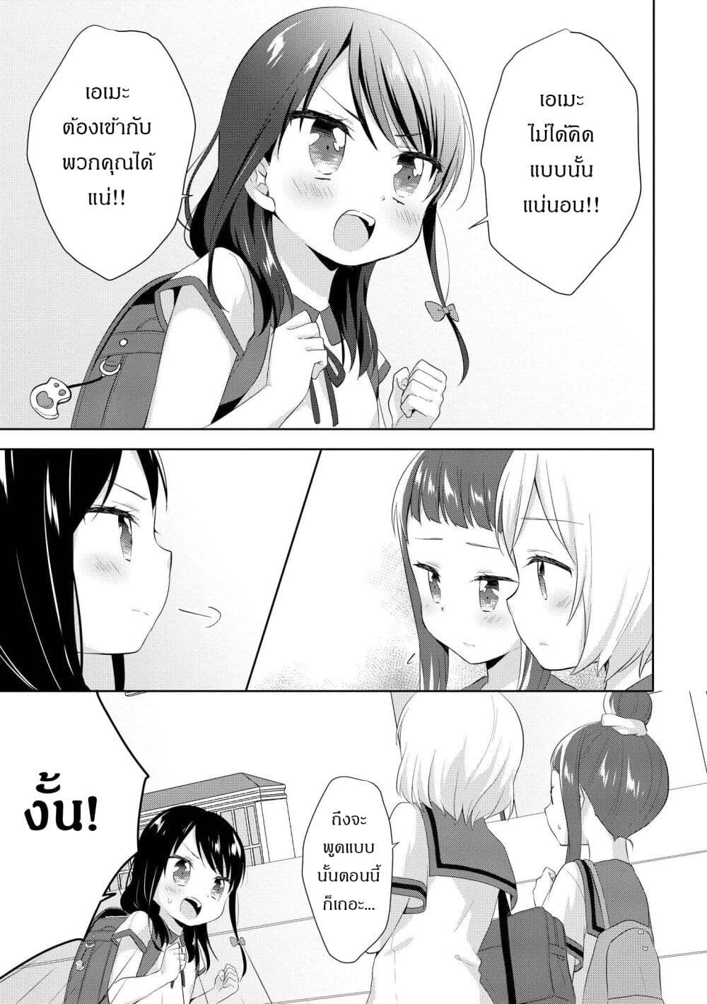 Joshikousei to Ouji-chan page 9