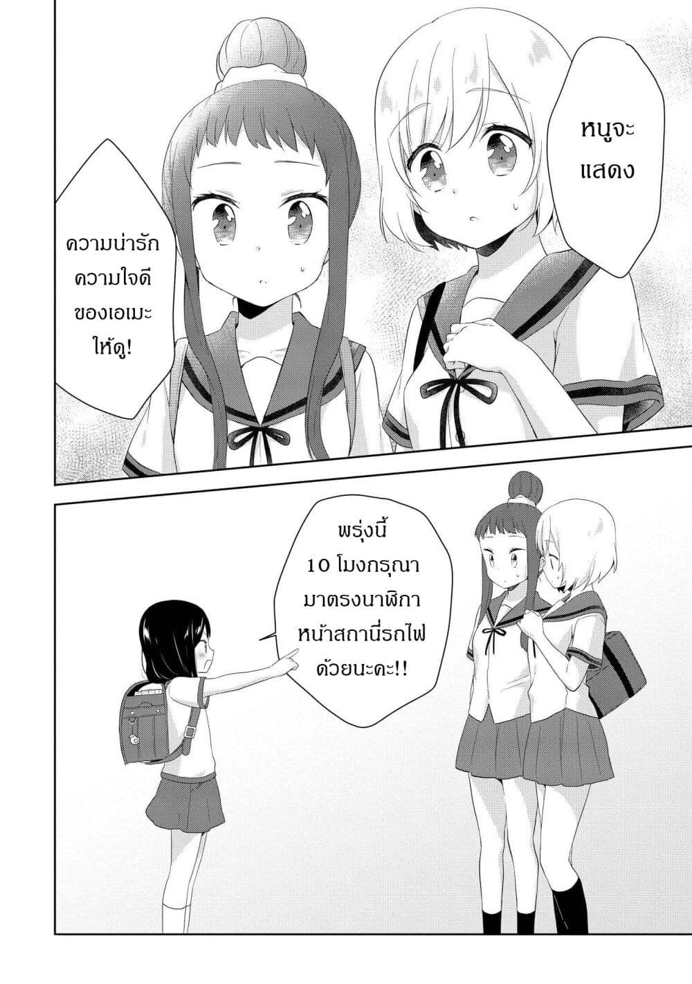 Joshikousei to Ouji-chan page 10