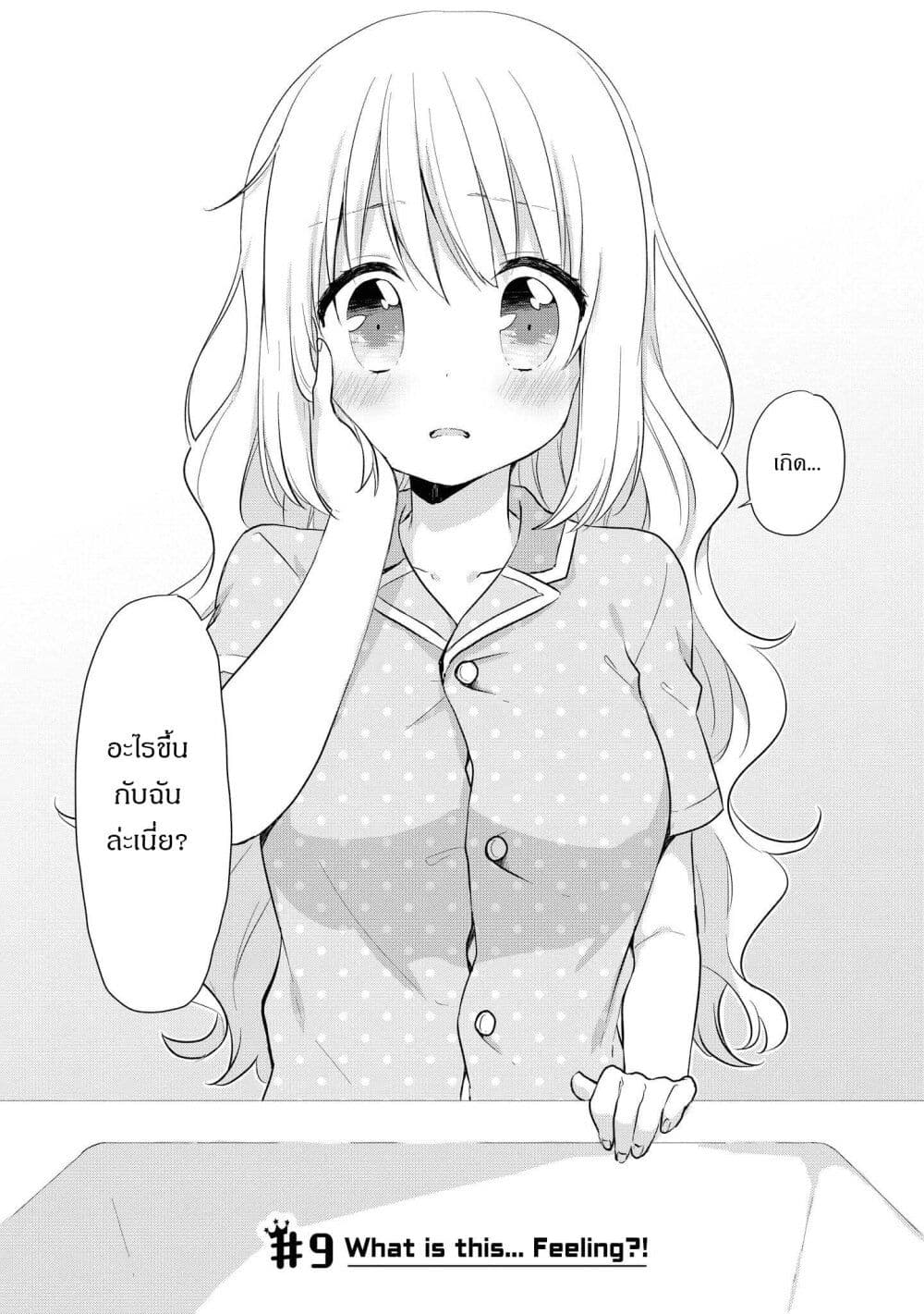 Joshikousei to Ouji-chan page 3
