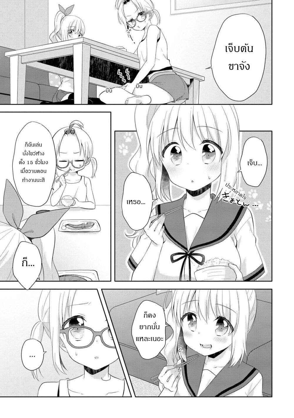 Joshikousei to Ouji-chan page 5
