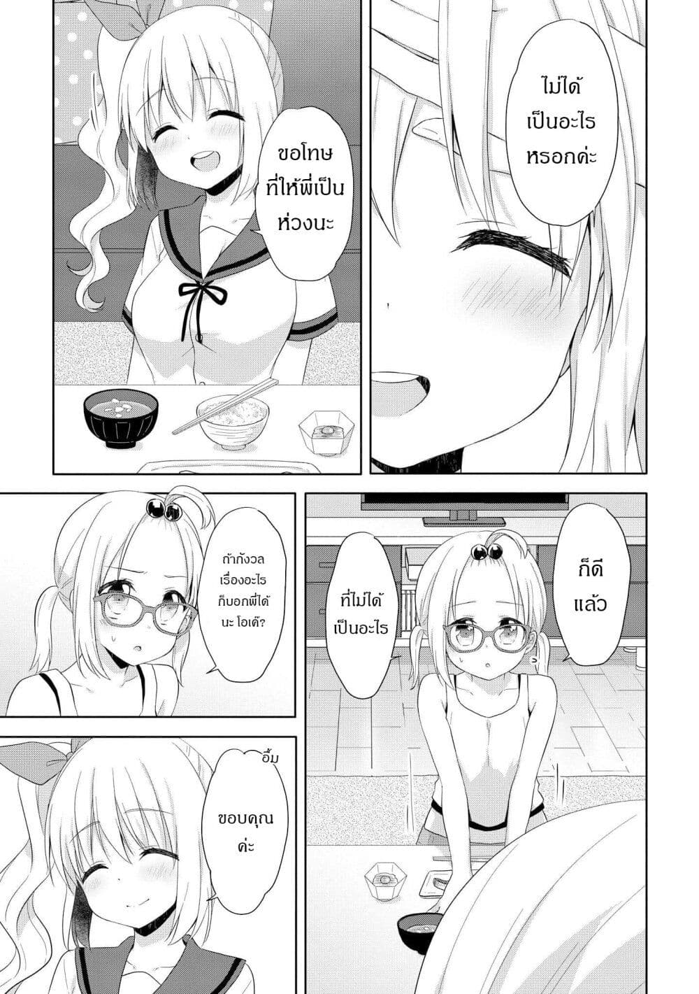 Joshikousei to Ouji-chan page 7