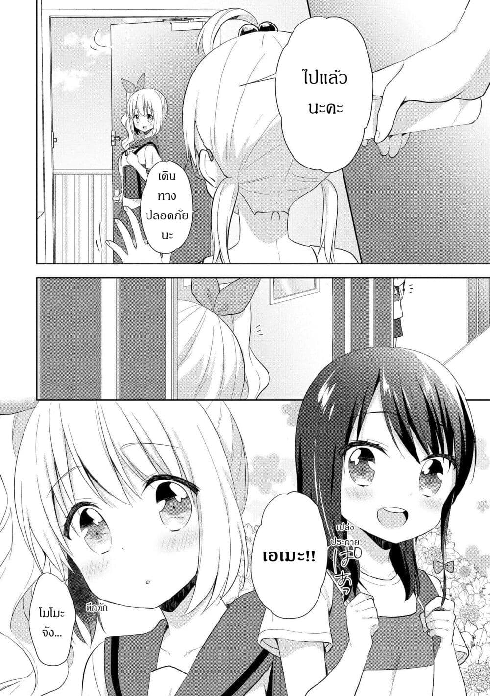 Joshikousei to Ouji-chan page 8