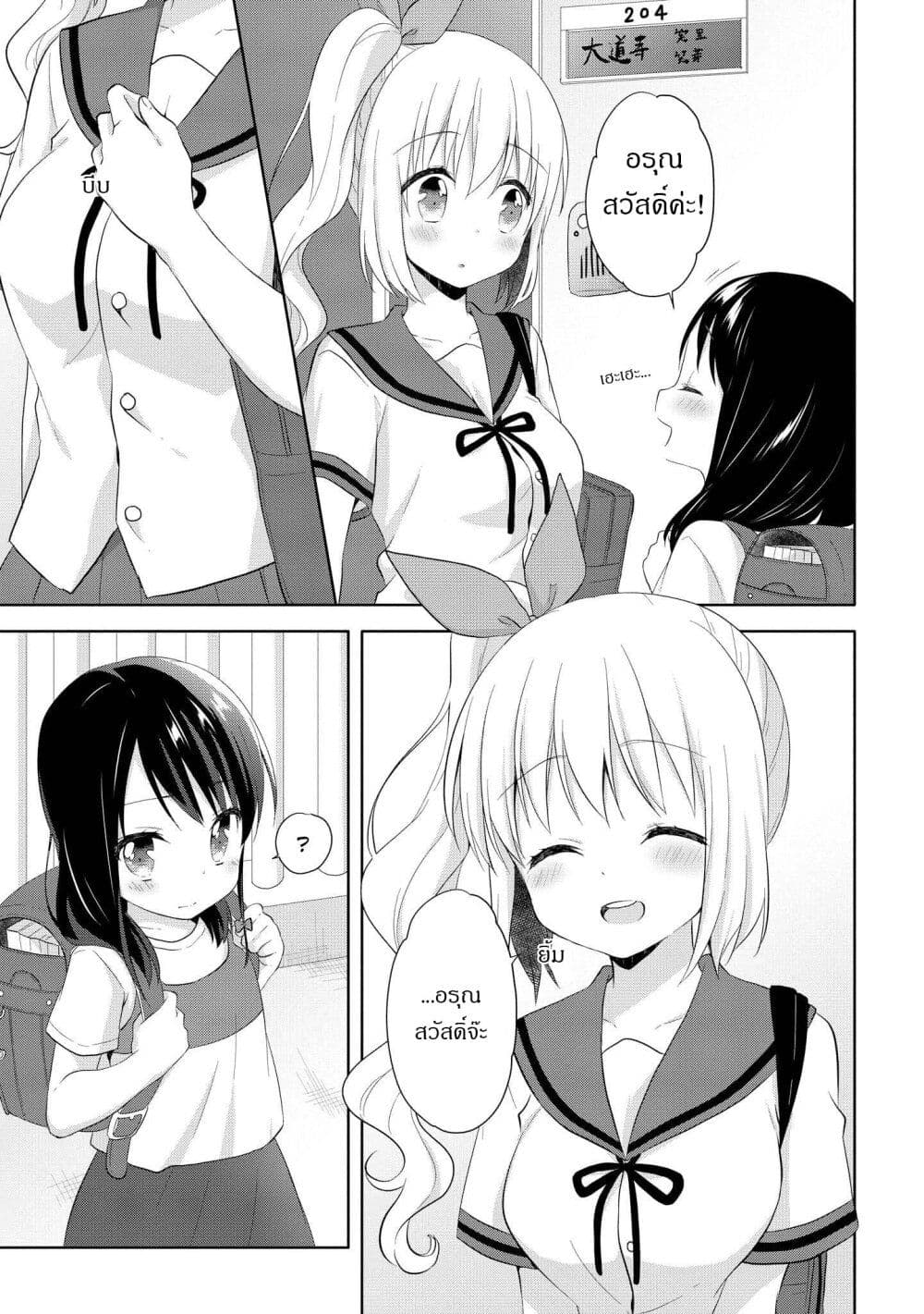 Joshikousei to Ouji-chan page 9