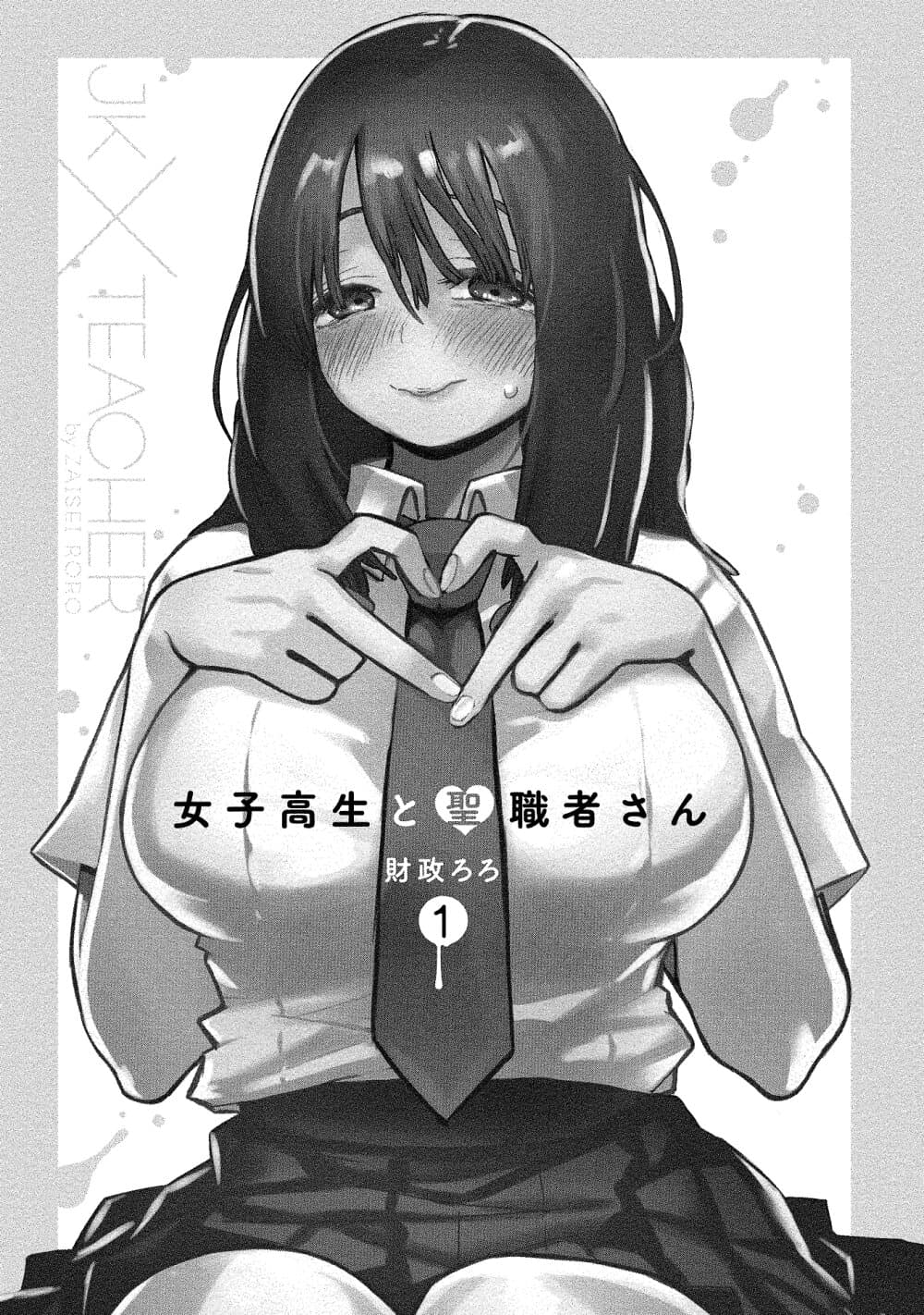 Joshikousei to Seishokushasan page 3