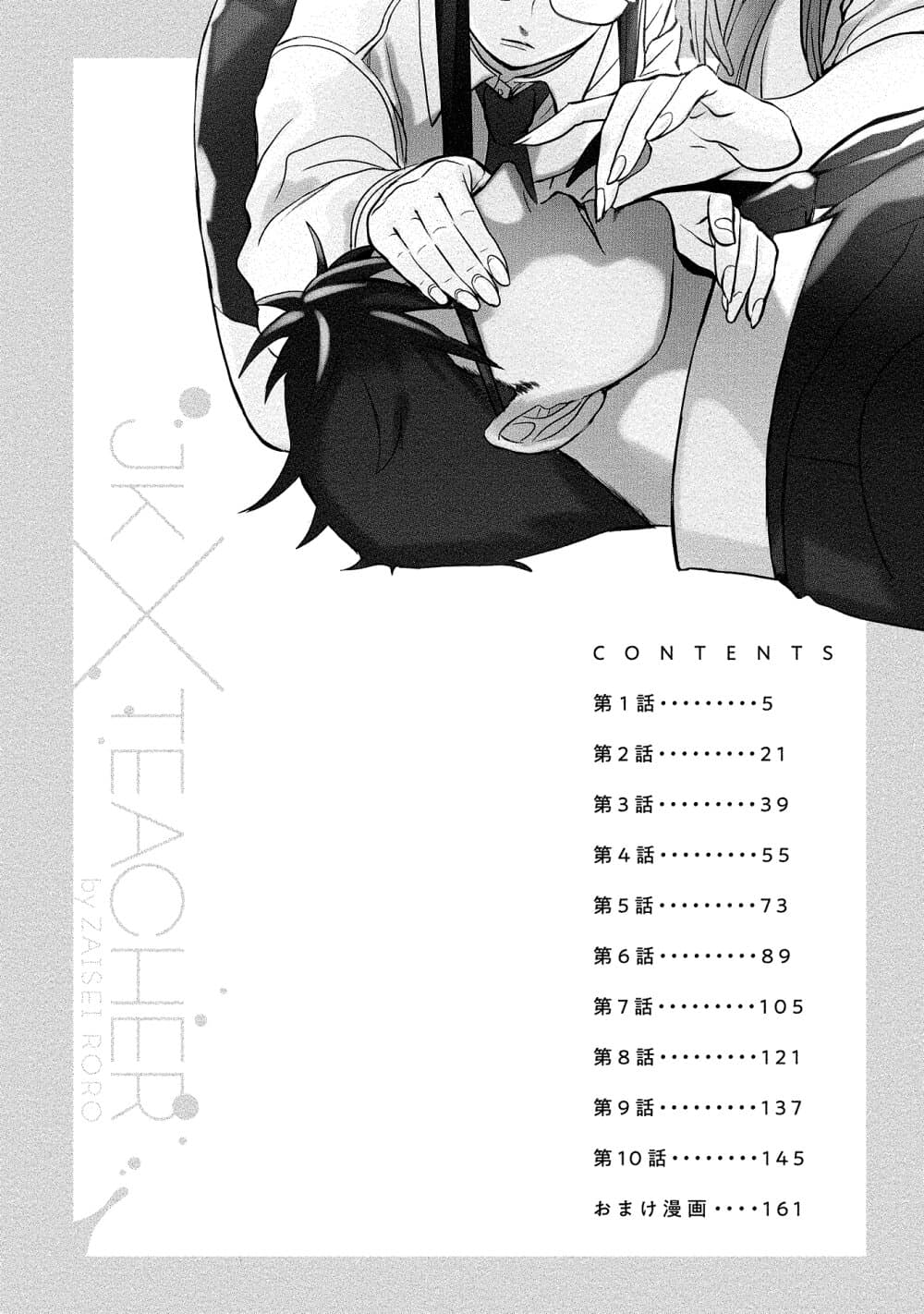 Joshikousei to Seishokushasan page 4
