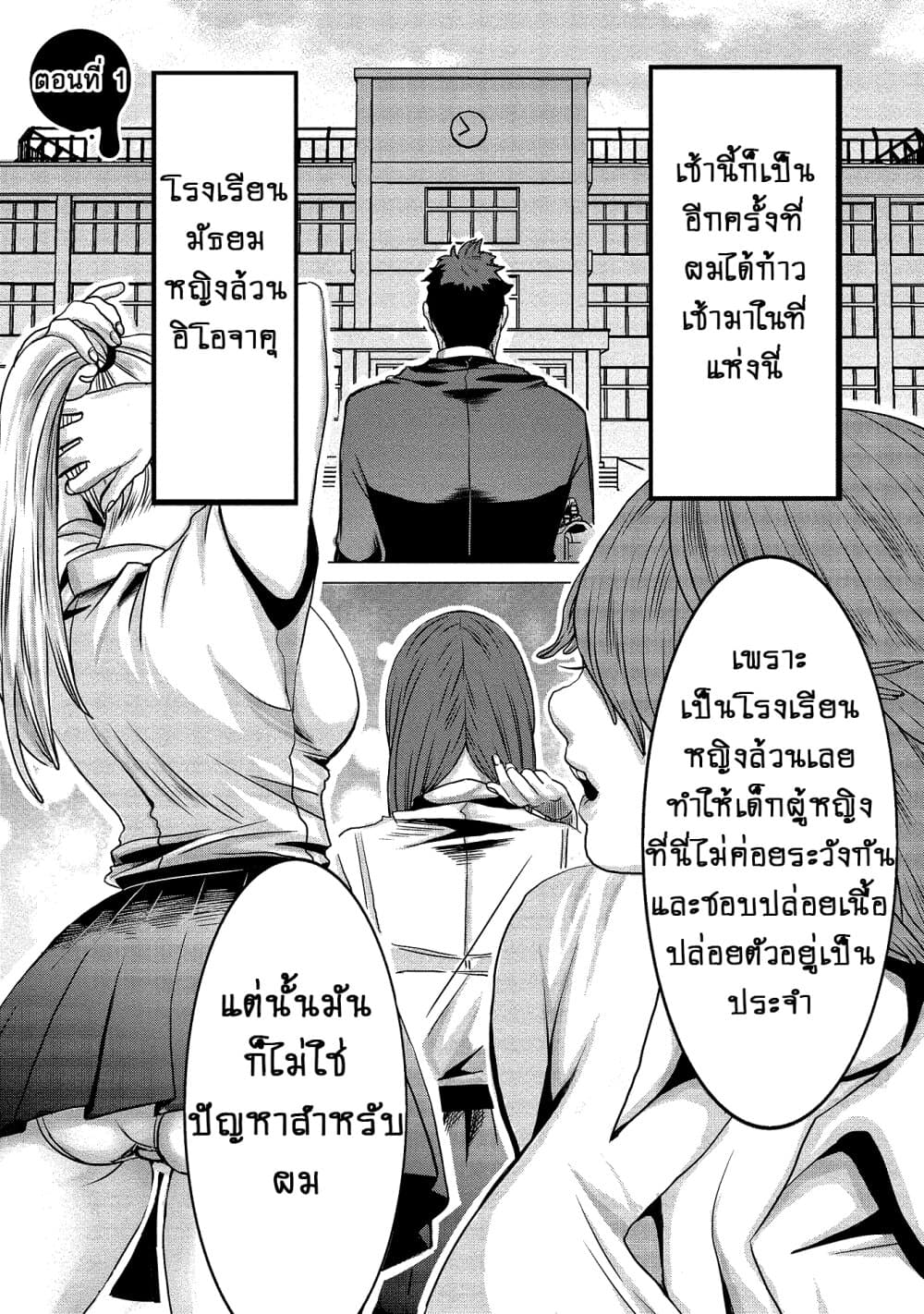 Joshikousei to Seishokushasan page 5