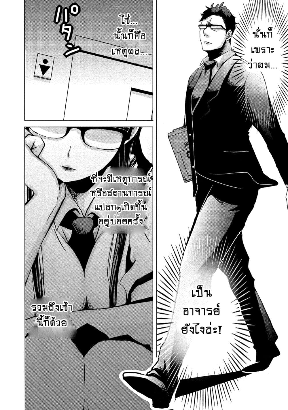 Joshikousei to Seishokushasan page 6