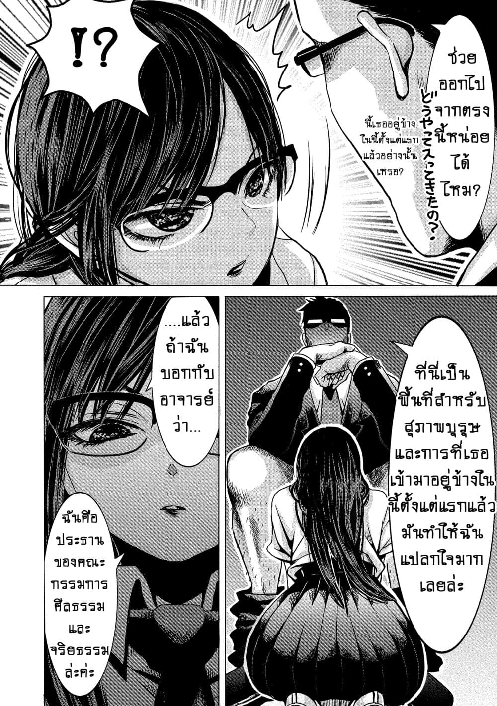 Joshikousei to Seishokushasan page 8