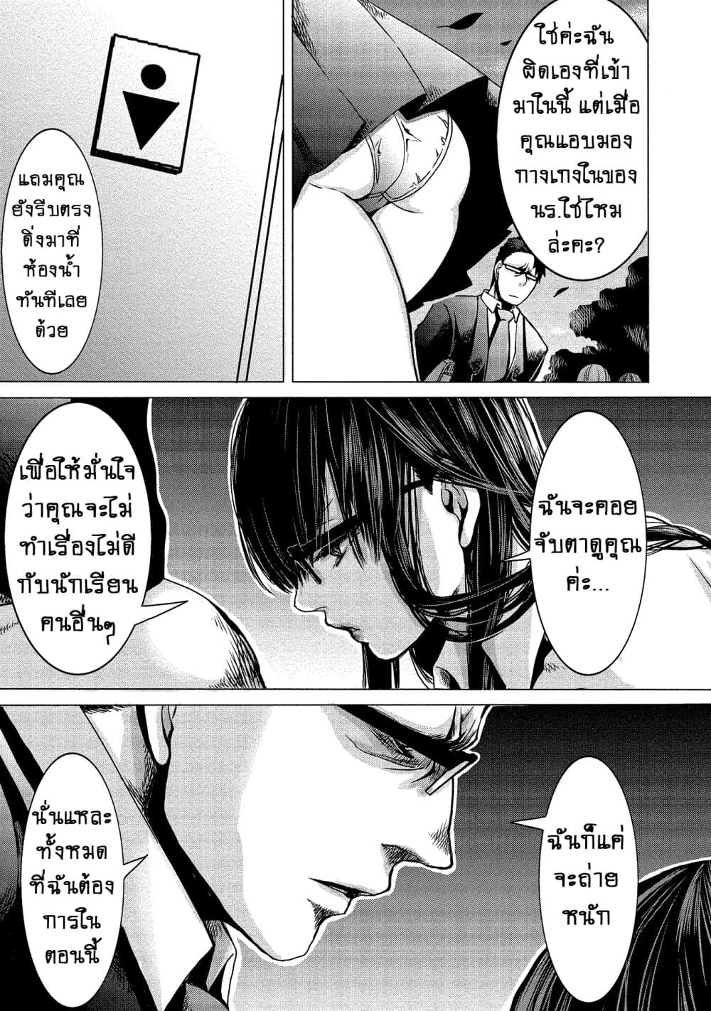 Joshikousei to Seishokushasan page 9