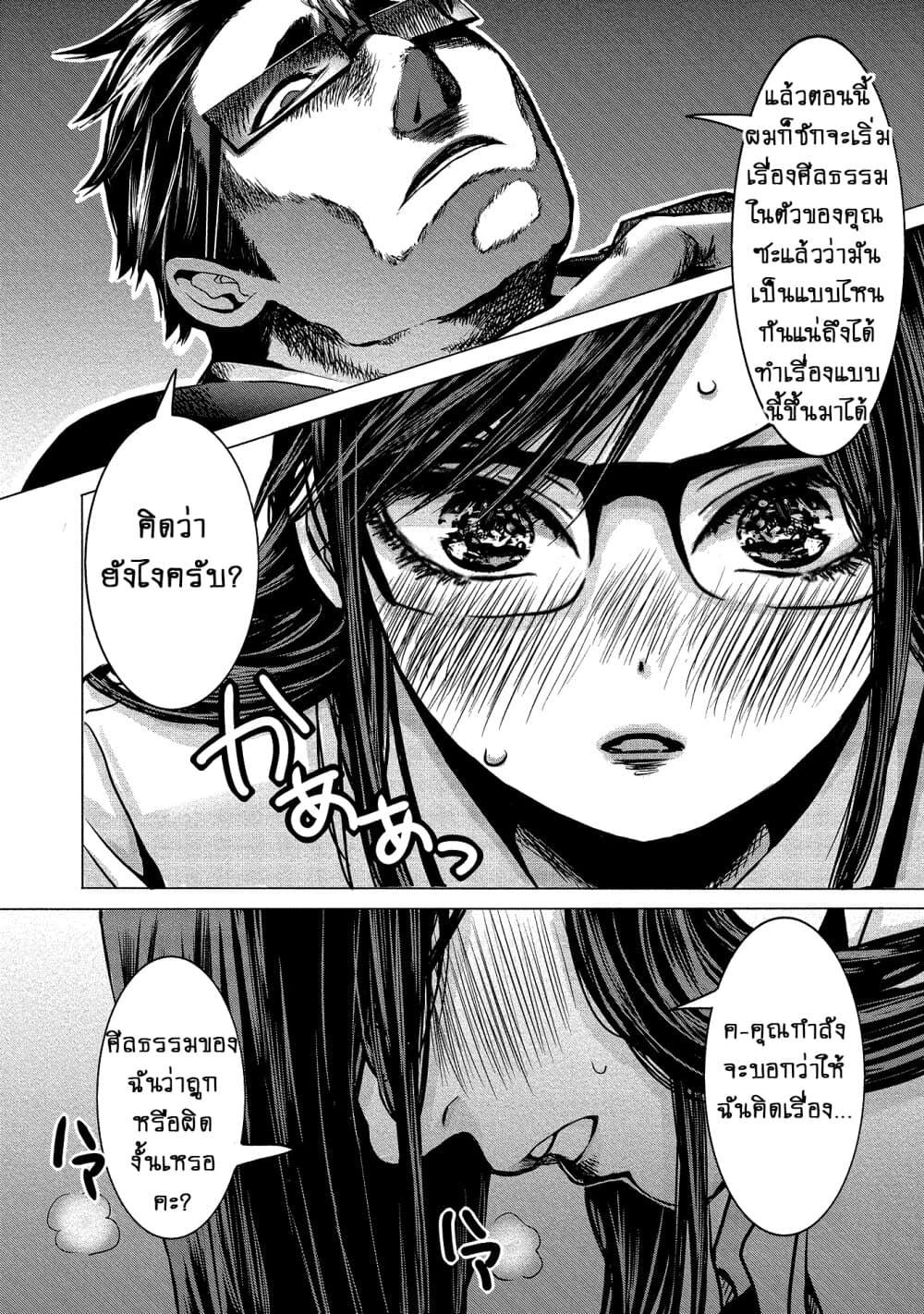 Joshikousei to Seishokushasan page 10