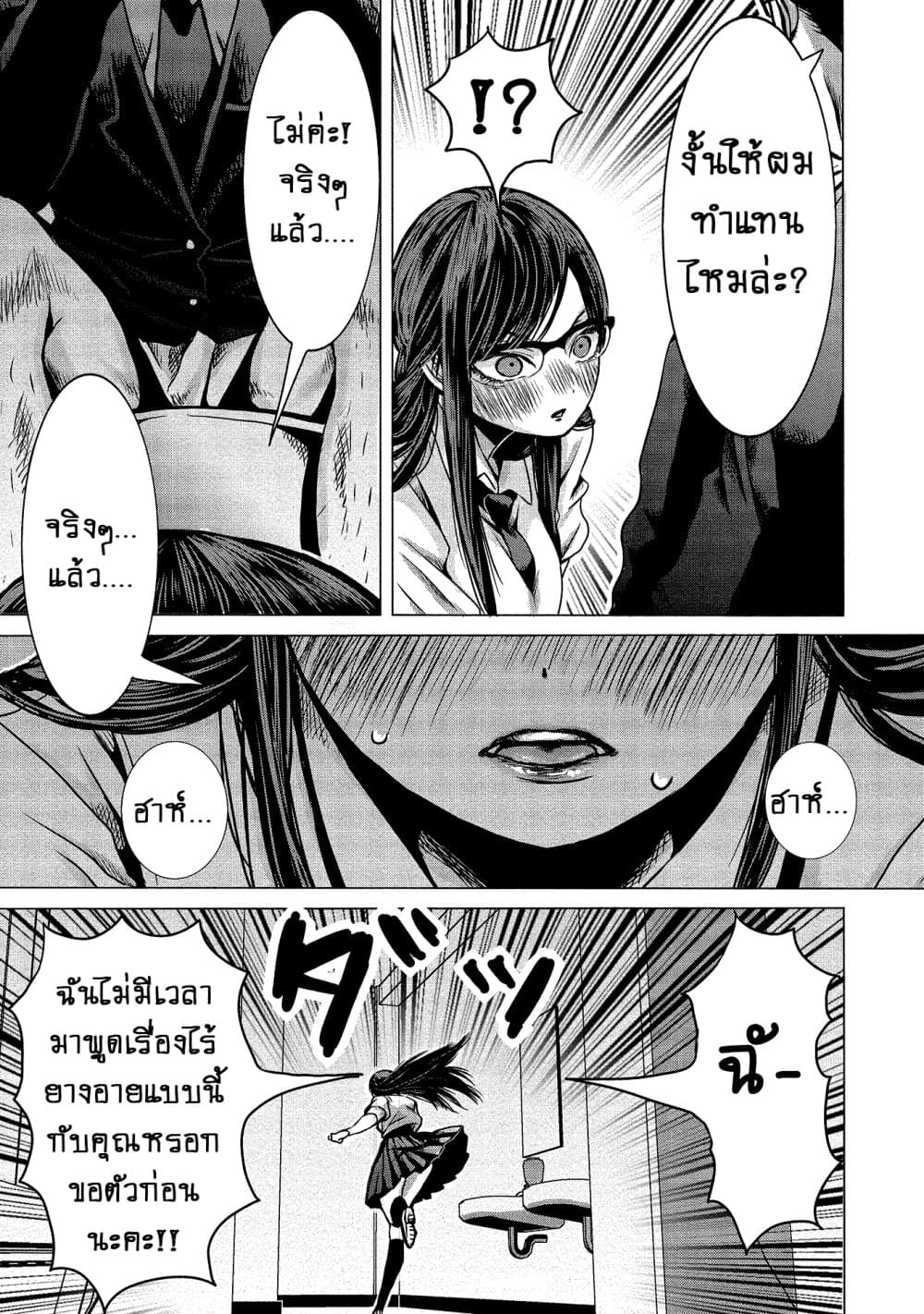 Joshikousei to Seishokushasan page 11