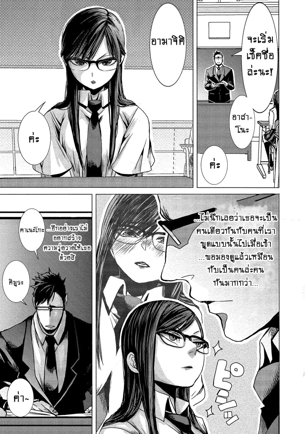 Joshikousei to Seishokushasan page 13