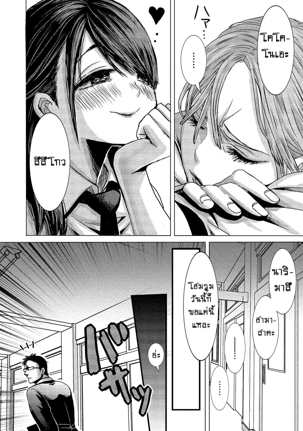 Joshikousei to Seishokushasan page 14
