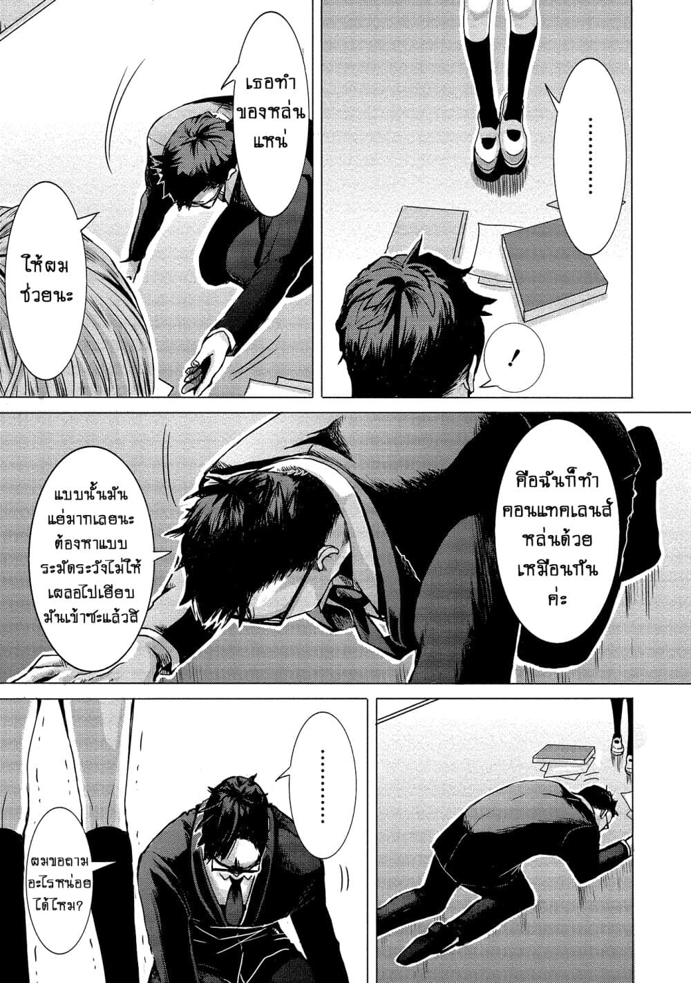 Joshikousei to Seishokushasan page 15