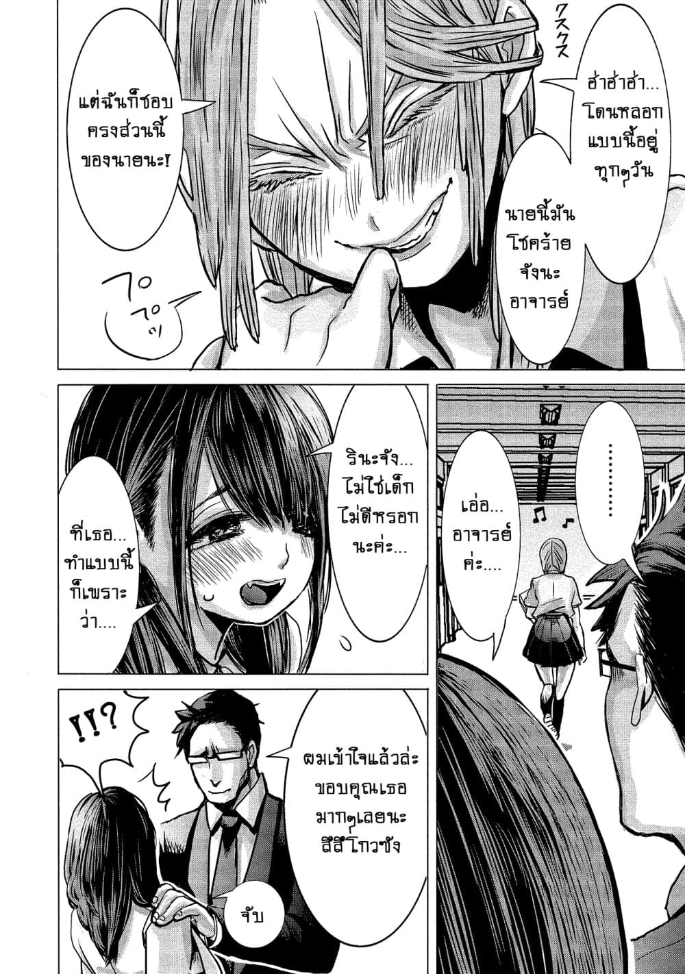 Joshikousei to Seishokushasan page 18