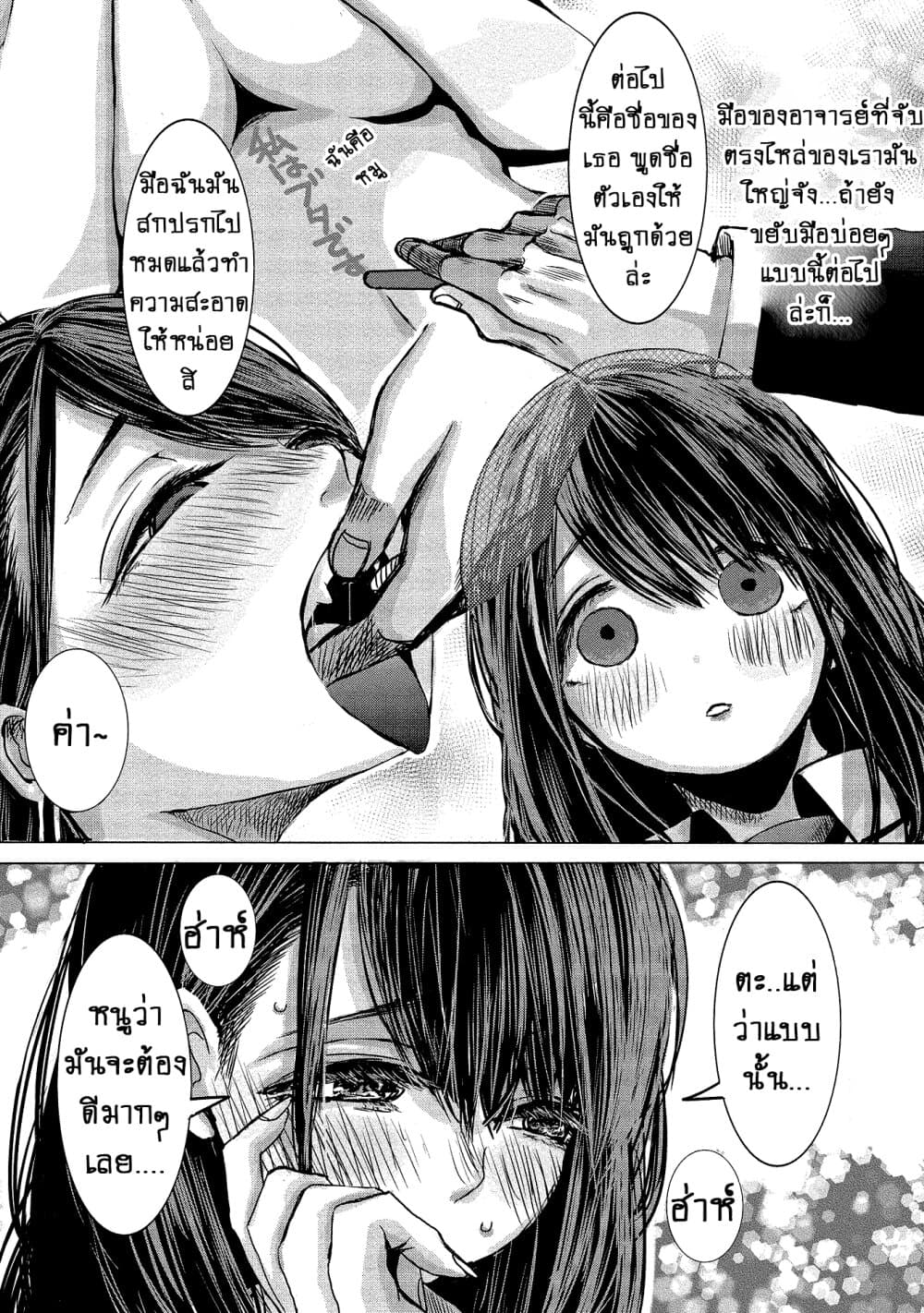 Joshikousei to Seishokushasan page 19
