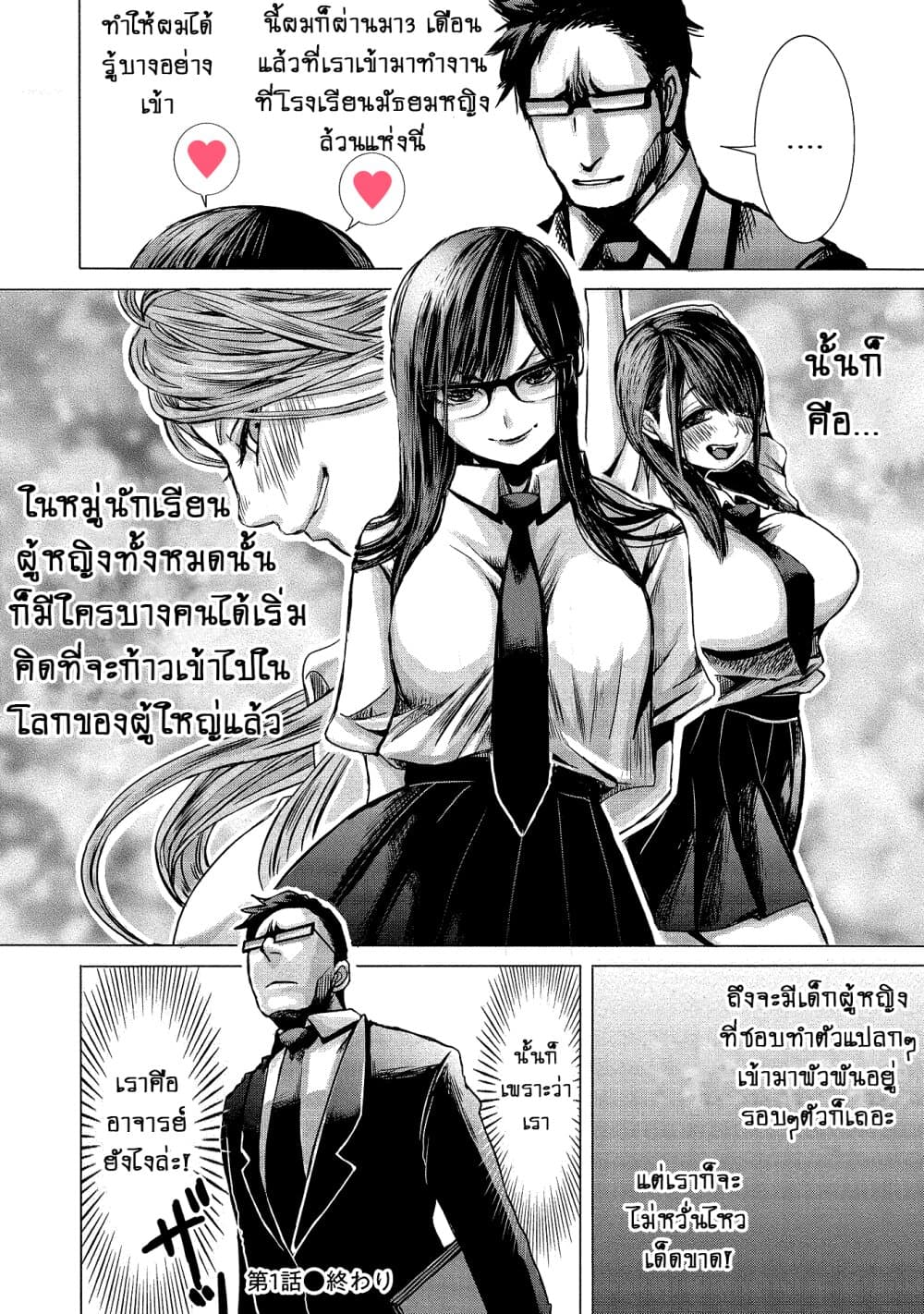 Joshikousei to Seishokushasan page 20