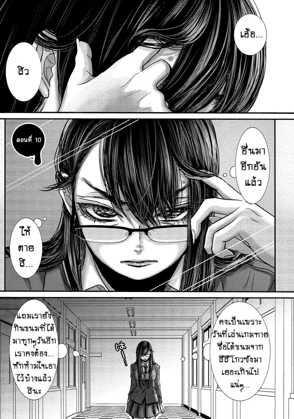 Joshikousei to Seishokushasan page 1