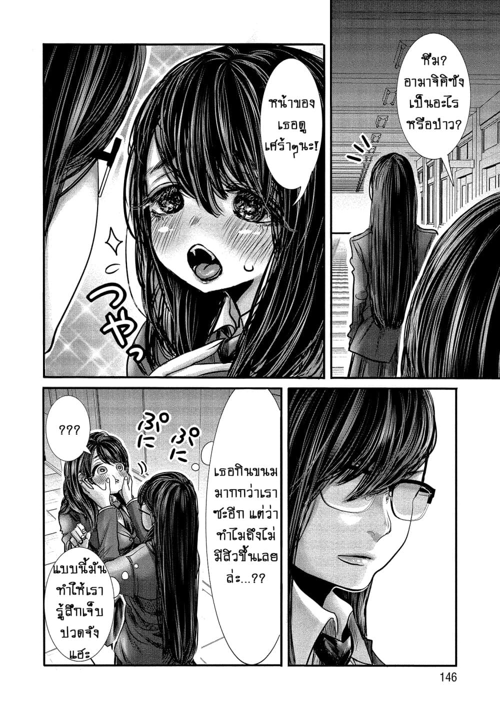 Joshikousei to Seishokushasan page 2