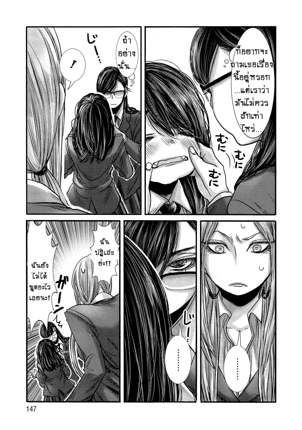 Joshikousei to Seishokushasan page 3
