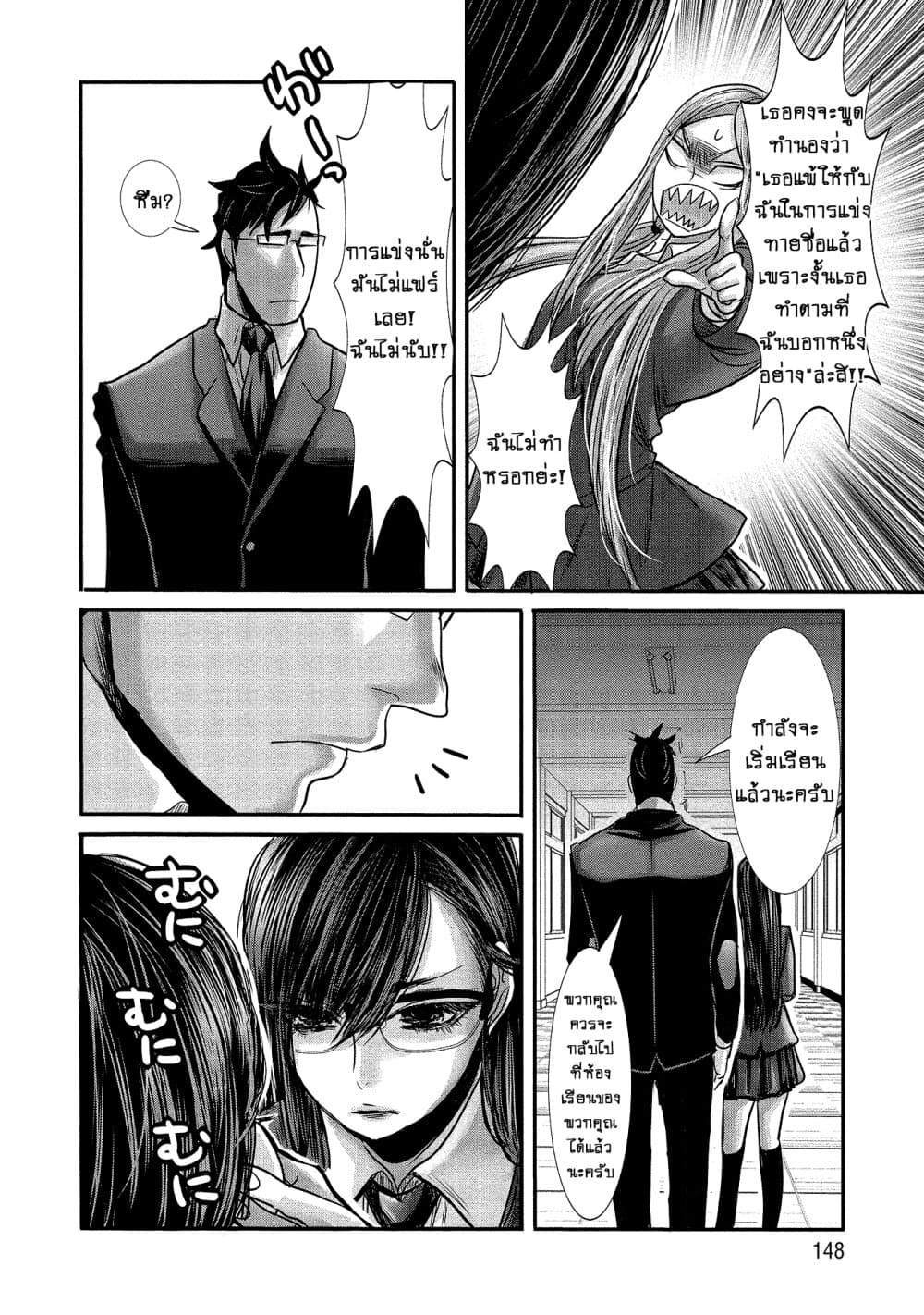 Joshikousei to Seishokushasan page 4