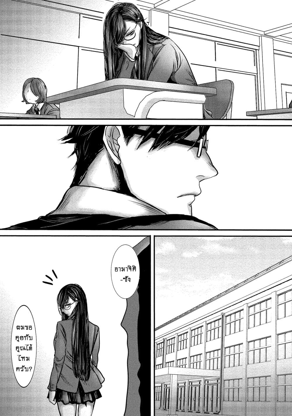 Joshikousei to Seishokushasan page 5