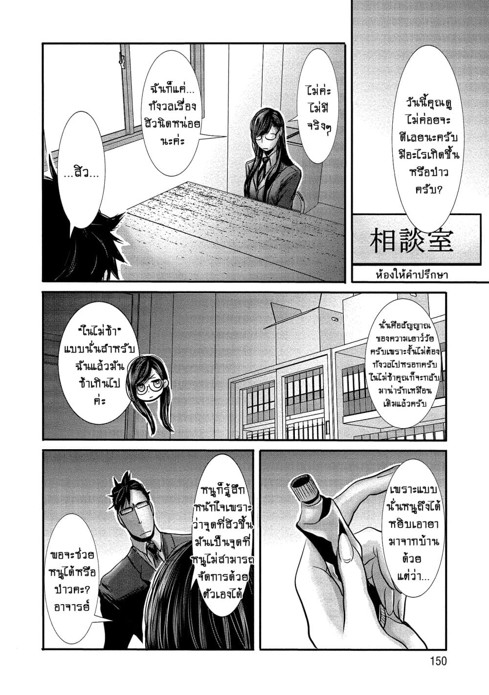 Joshikousei to Seishokushasan page 6