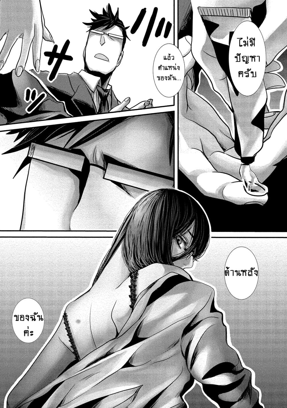 Joshikousei to Seishokushasan page 7