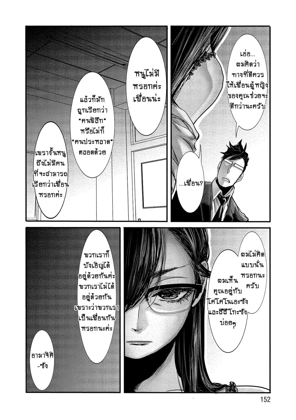 Joshikousei to Seishokushasan page 8