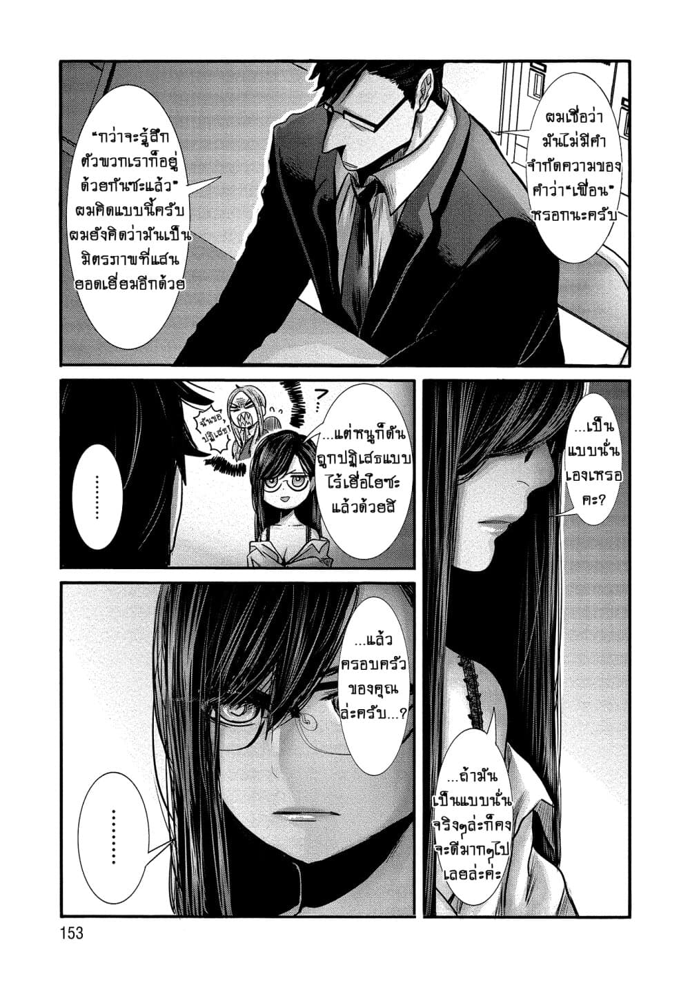 Joshikousei to Seishokushasan page 9