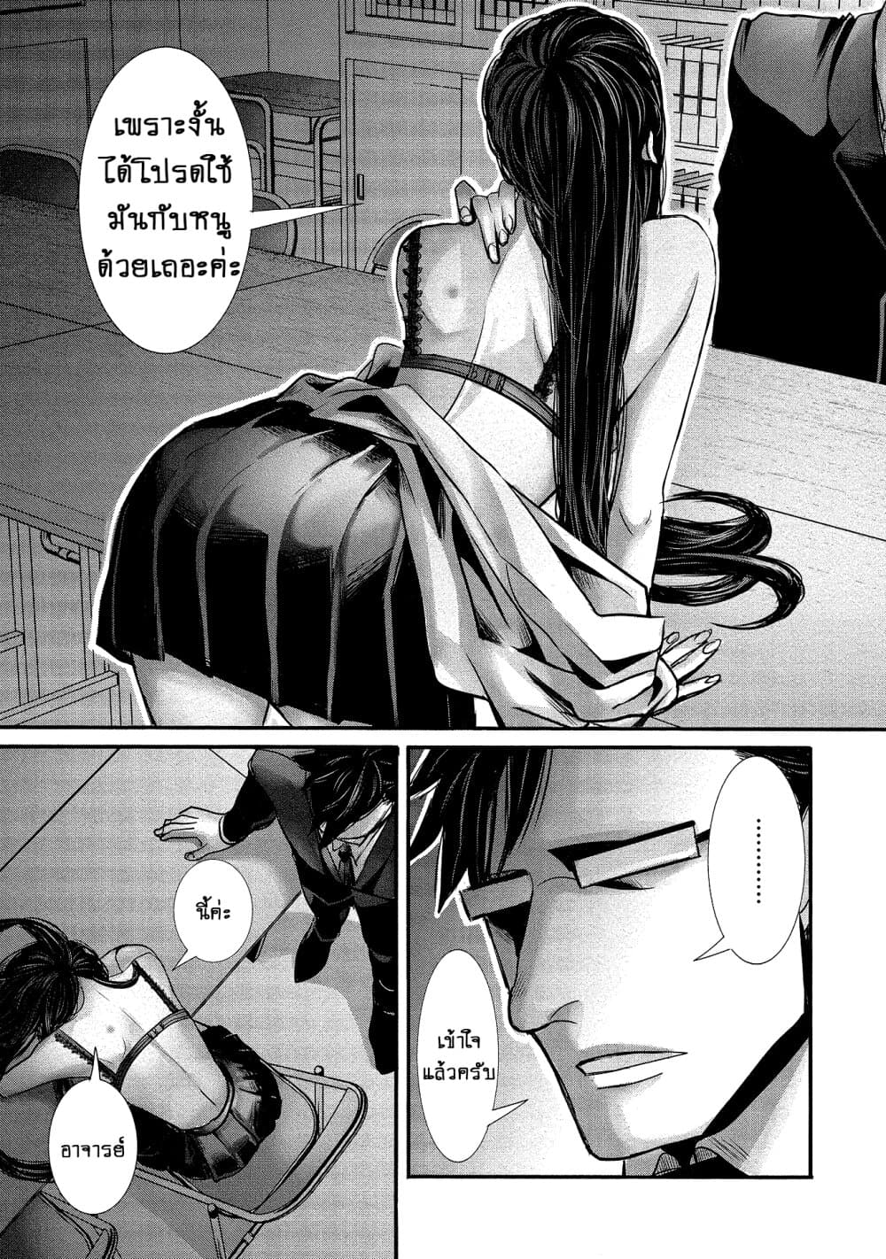 Joshikousei to Seishokushasan page 11